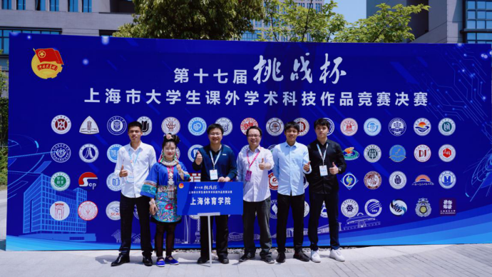 体训学子在第十七届“挑战杯”上海市大学生科技作品竞赛决赛中再获佳绩-上海体育大学体育教育学院