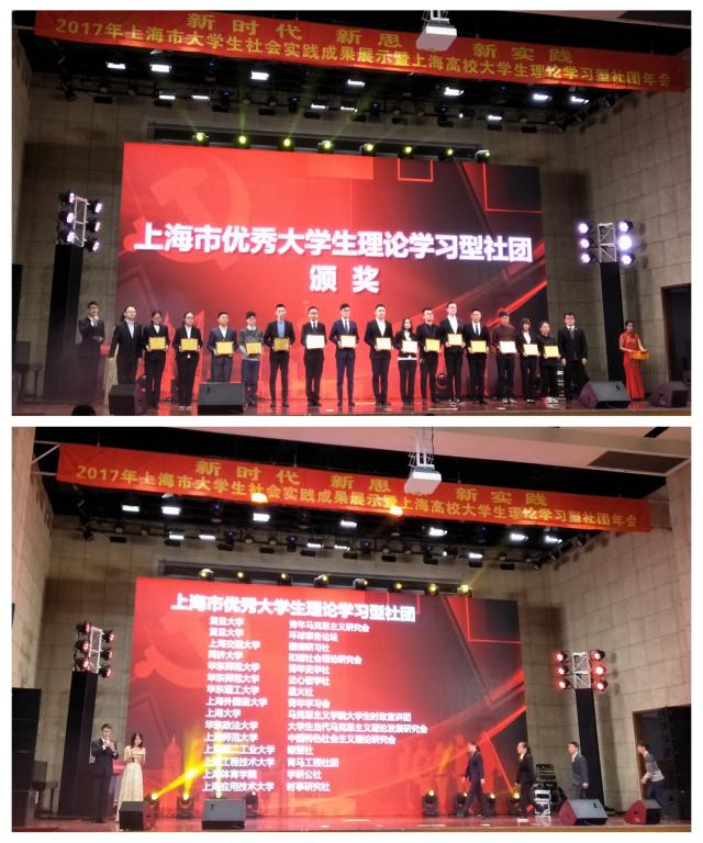 学研公社荣获2017年上海市优秀大学生理论学习型社团-上海体育大学体育教育学院